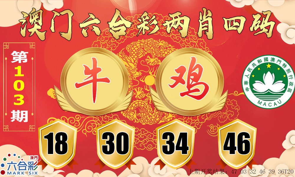 103期六合两肖四码[图]