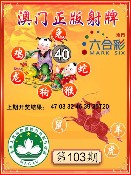 103期射牌图[图]