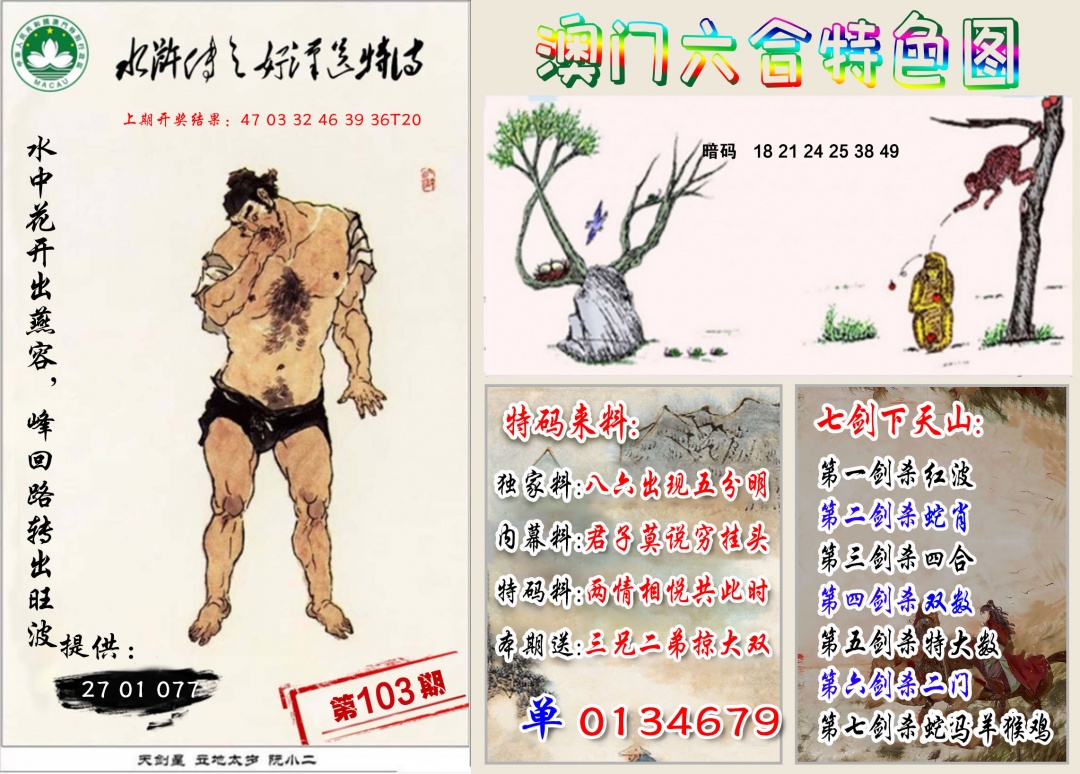 103期特色图[图]