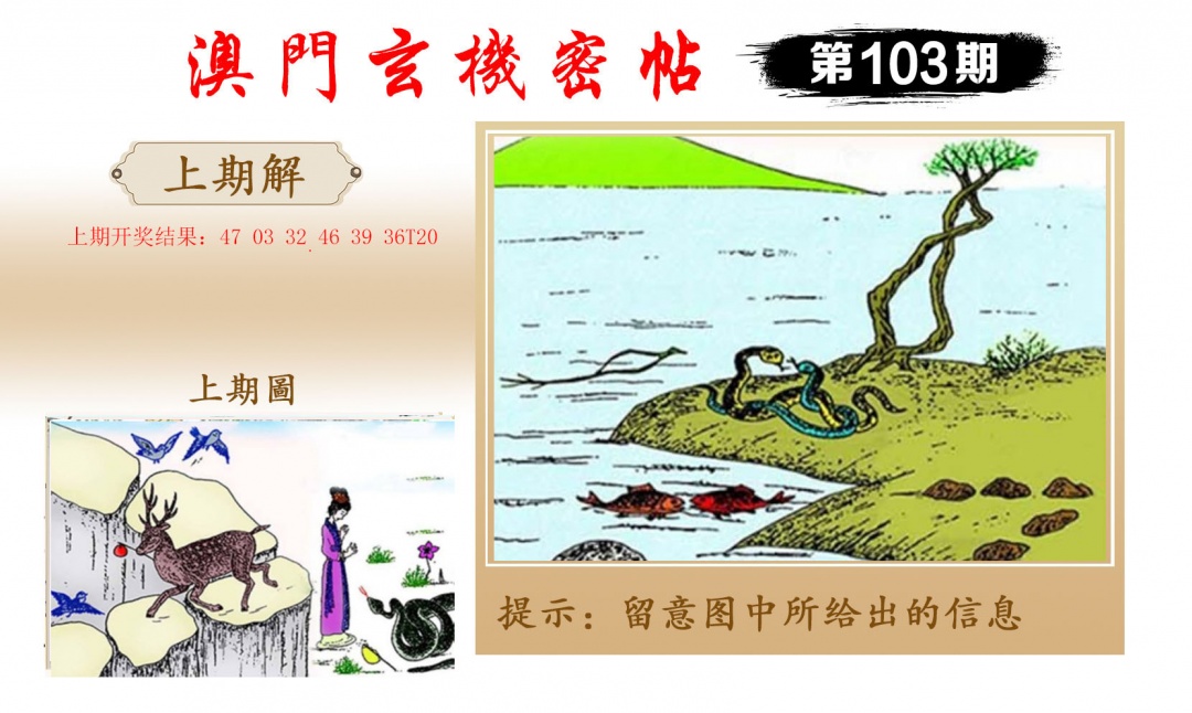 103期玄机密帖[图]