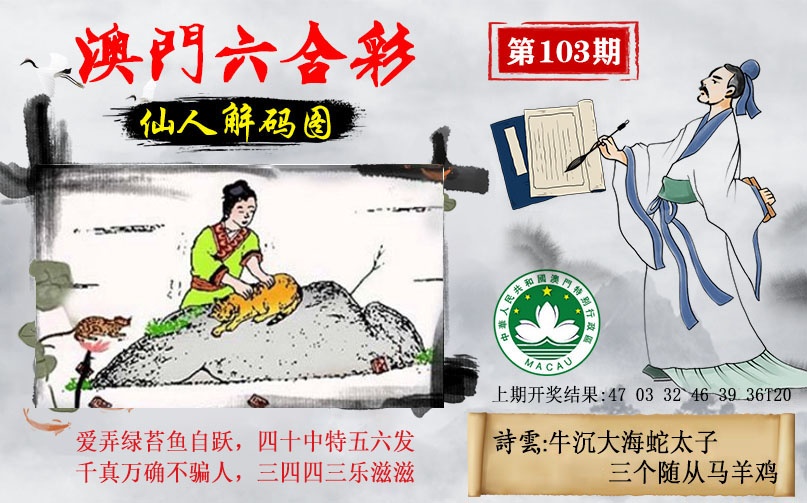103期仙人解码图[图]