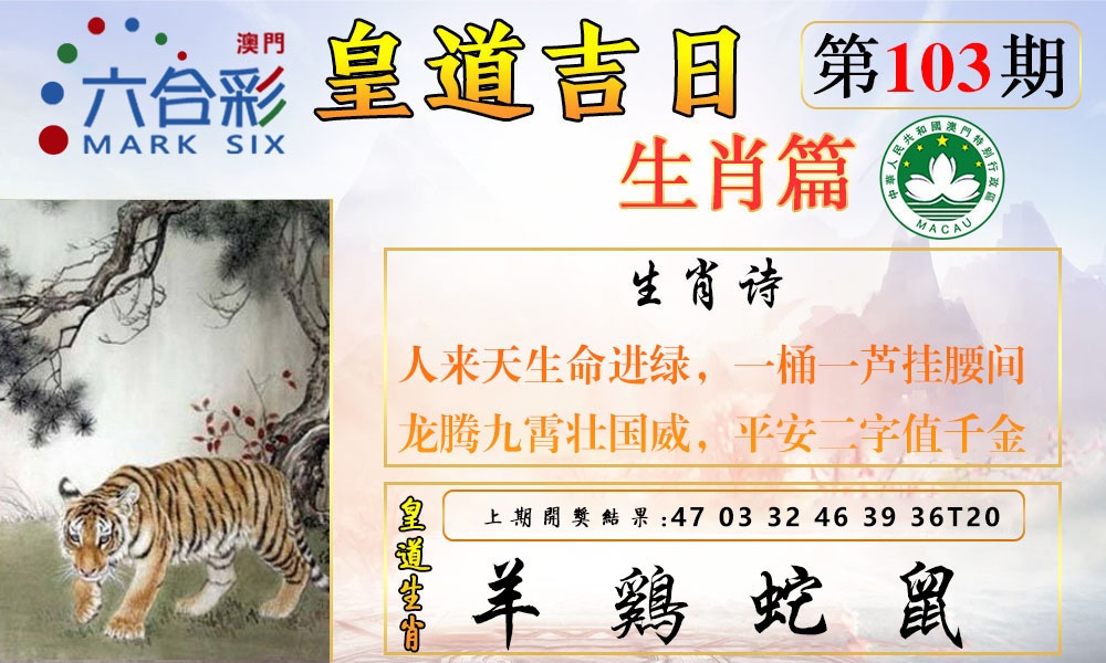 103期皇道吉日报[图]