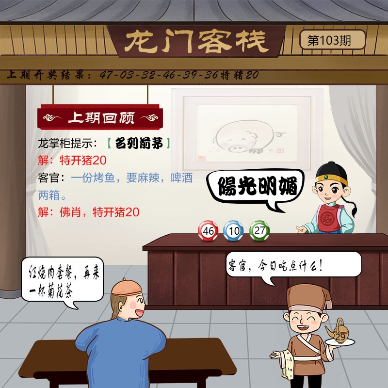 103期龙门客栈[图]