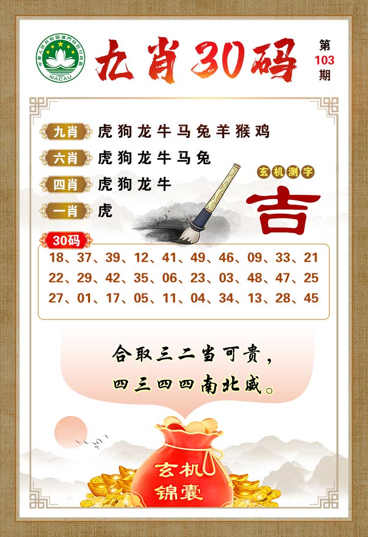 103期九肖30码[图]