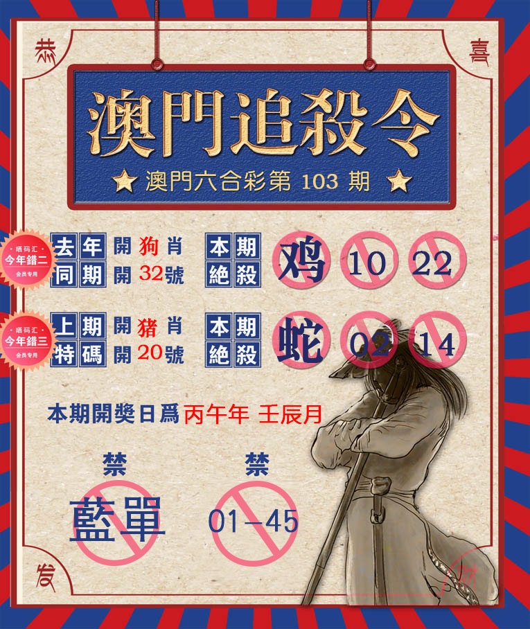 103期澳门追杀令[图]