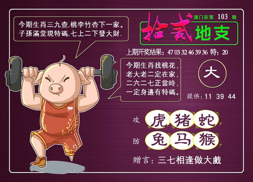 103期十二地支[图]