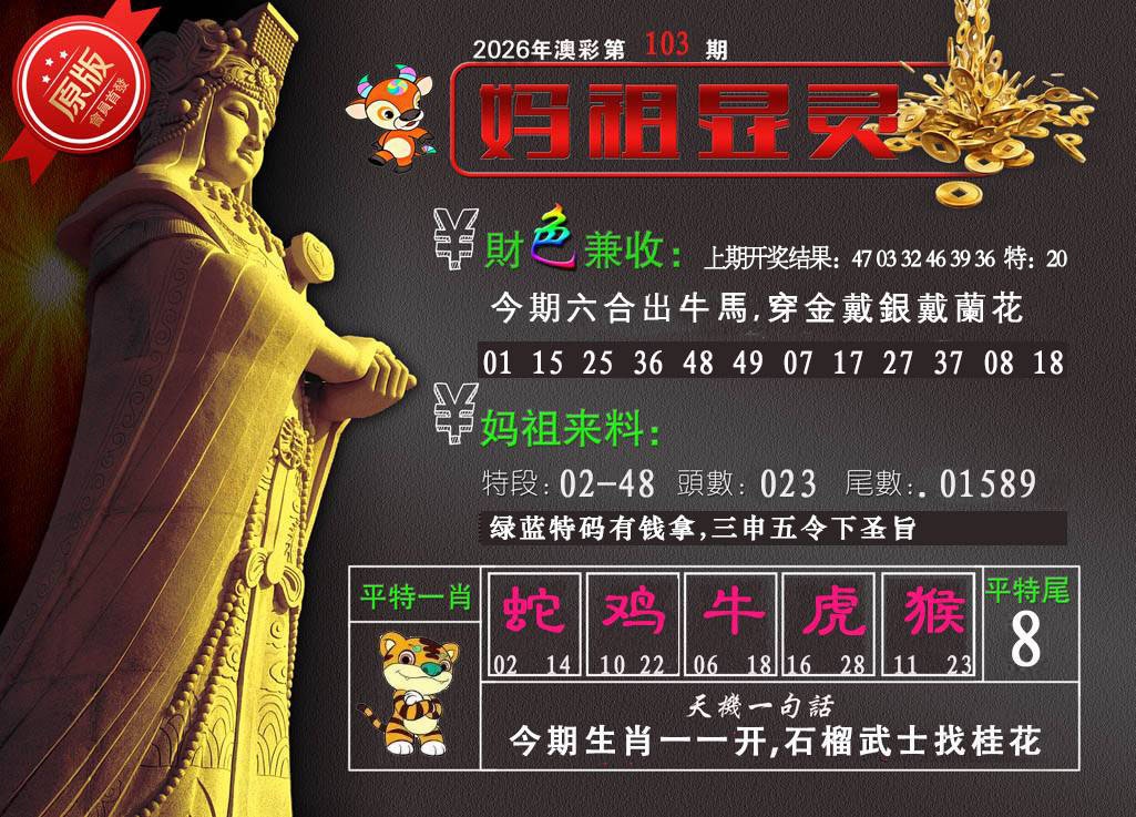 103期妈祖显灵[图]