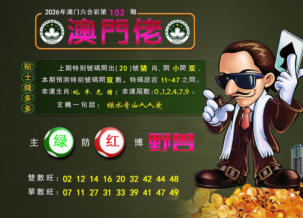 103期澳门佬[图]
