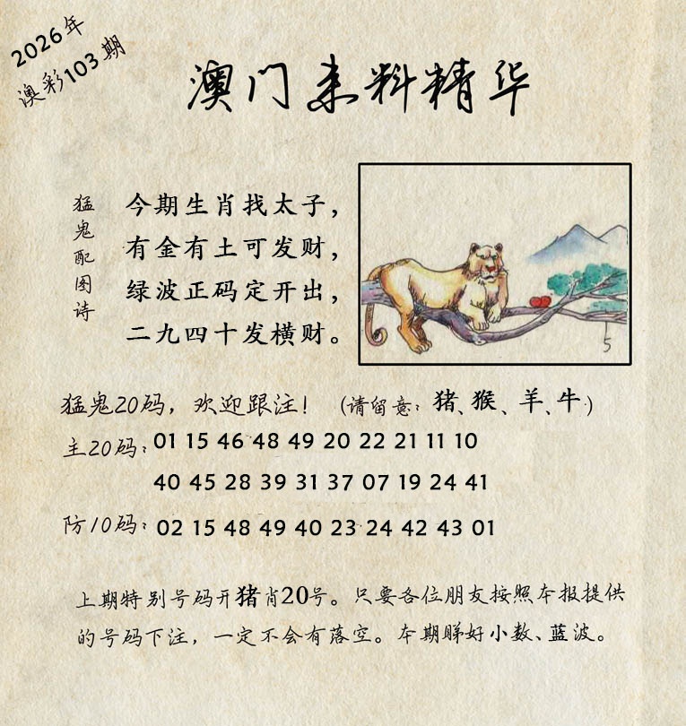 103期澳门来料精华[图]