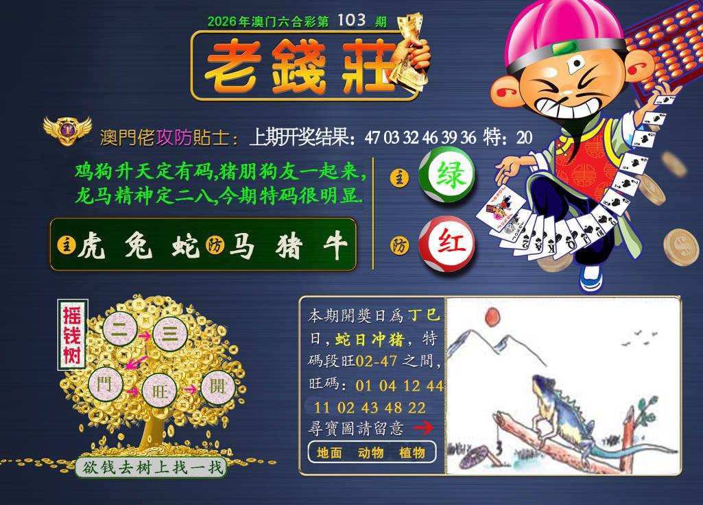 103期老钱莊[图]