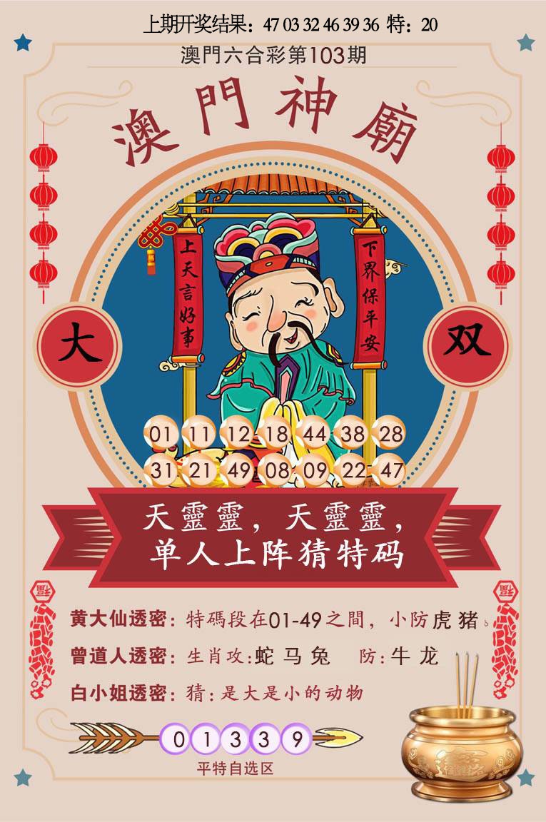 103期澳门神庙[图]