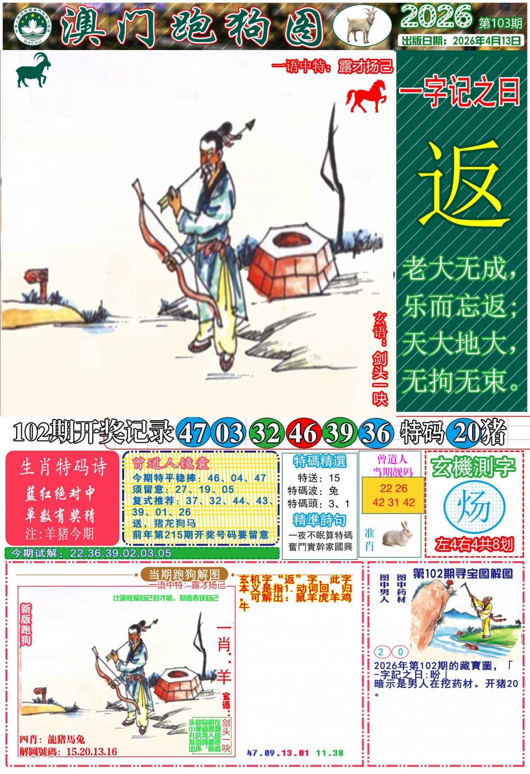 103期跑狗图A[图]