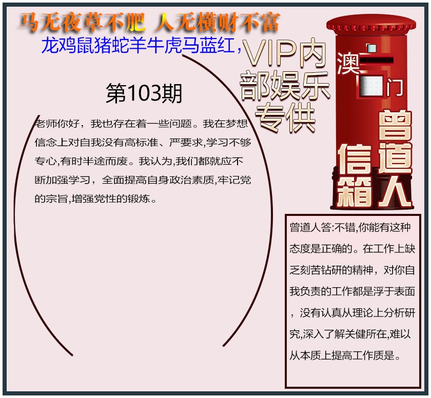 103期曾道人信箱另版[图]
