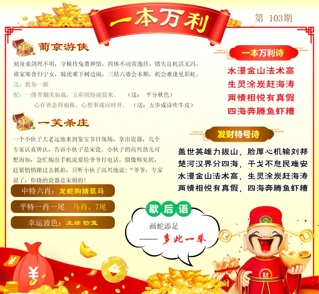 103期一本万利[图]