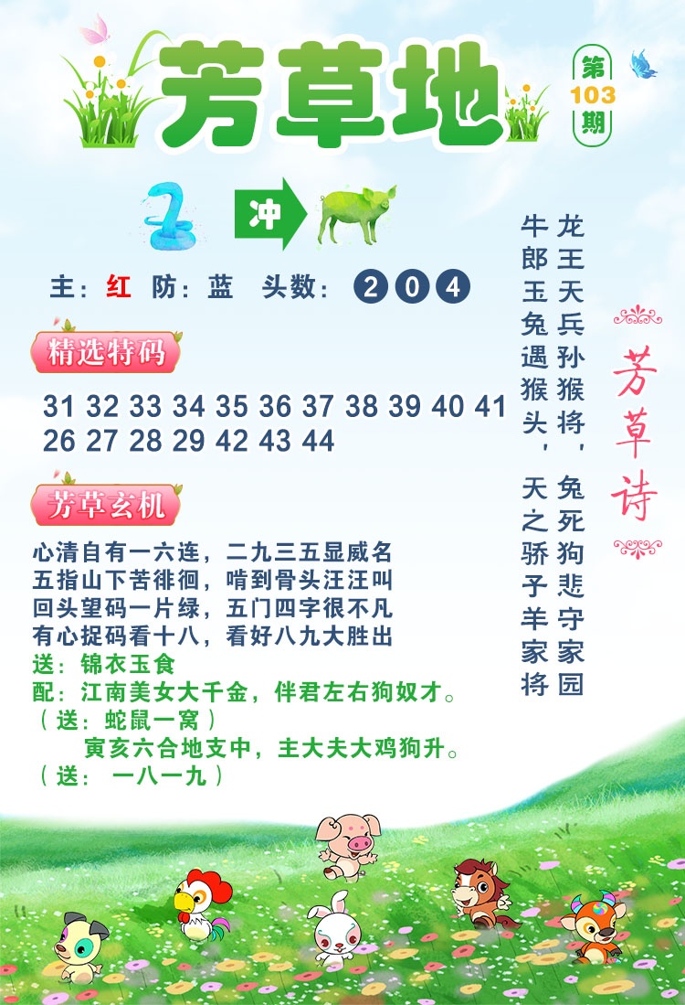103期芳草地[图]