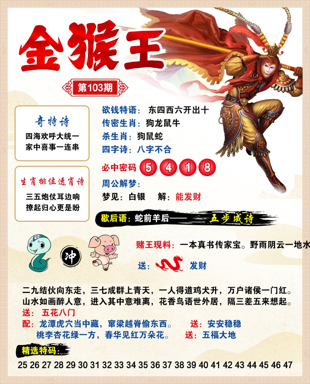 103期金猴王[图]