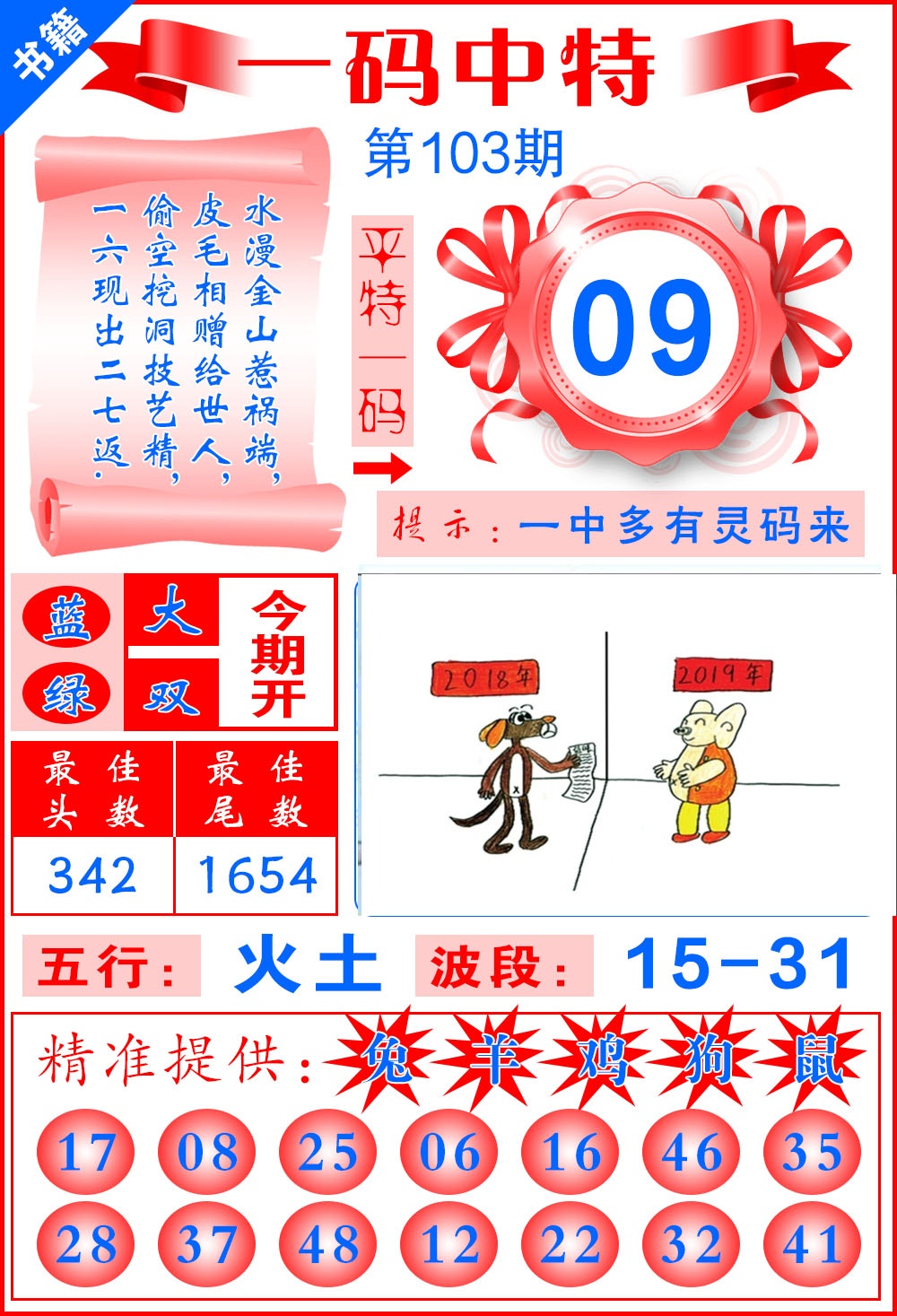 103期澳门黄金金龙[图]