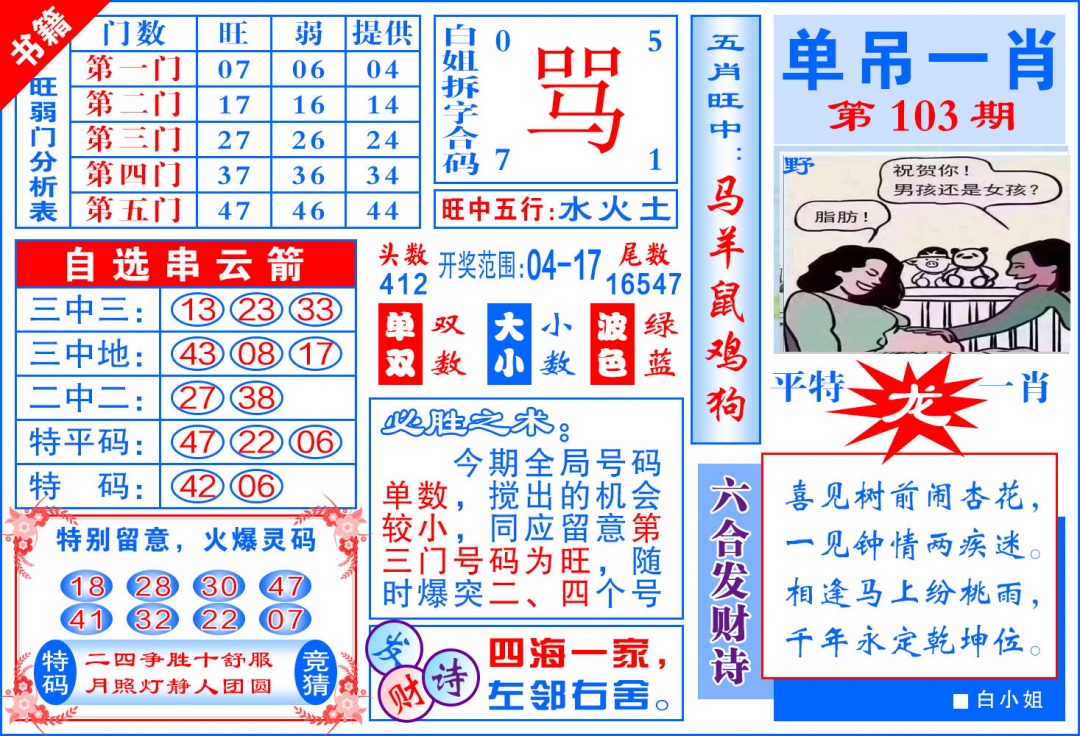 103期澳门单吊一肖[图]