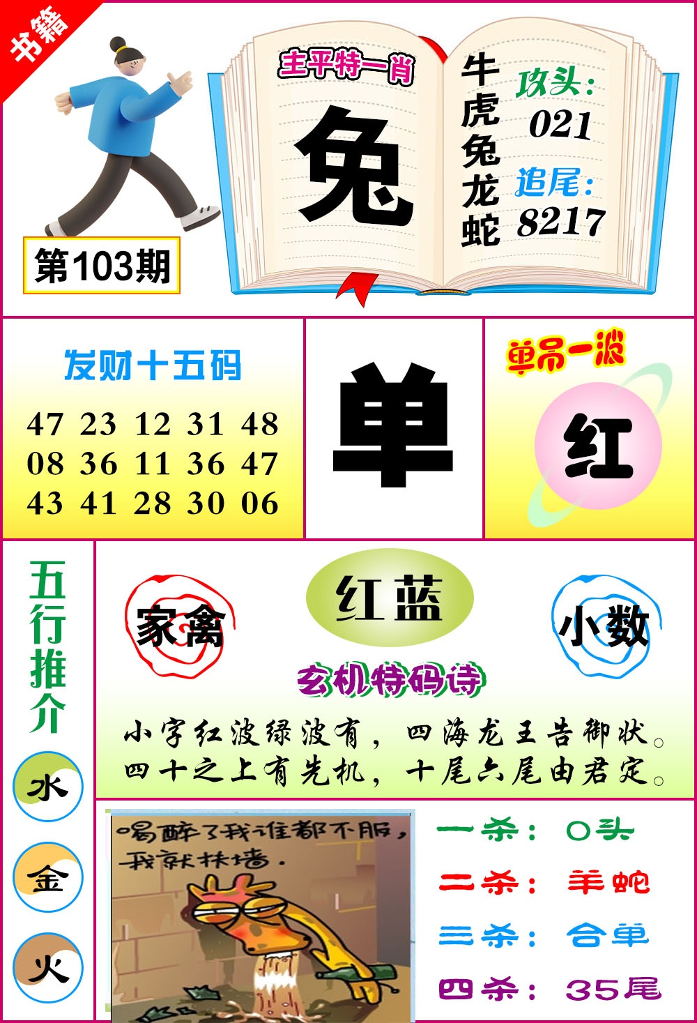 103期澳门钻石十五码[图]