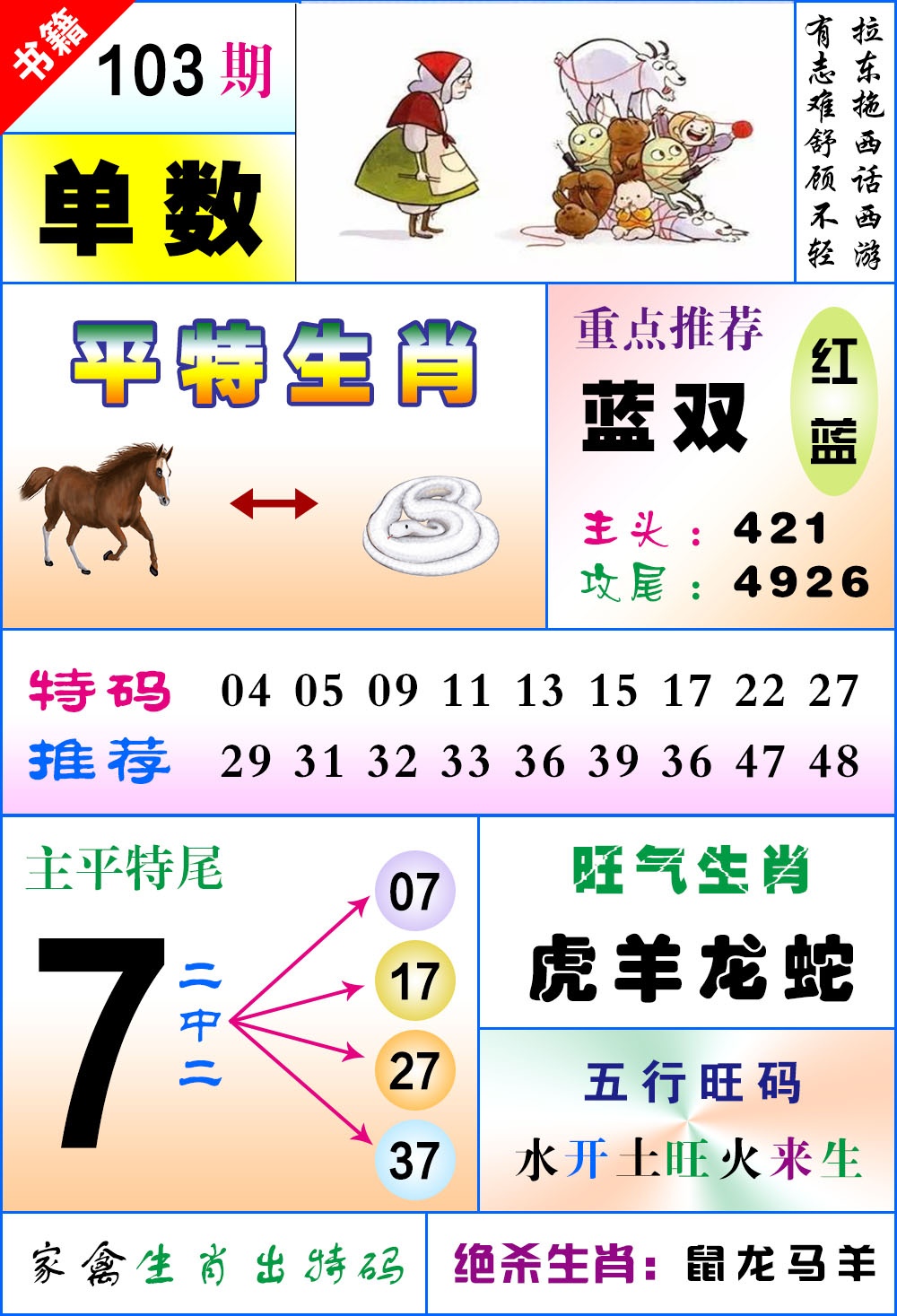 103期澳门风水平特[图]