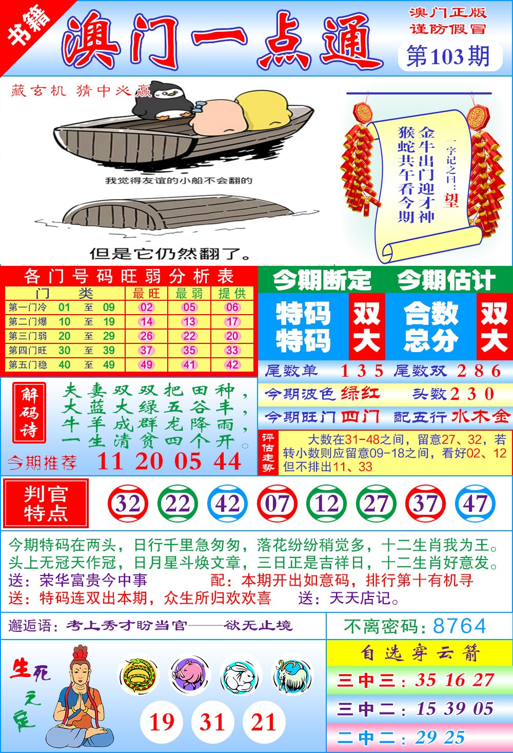 103期澳门一点通[图]