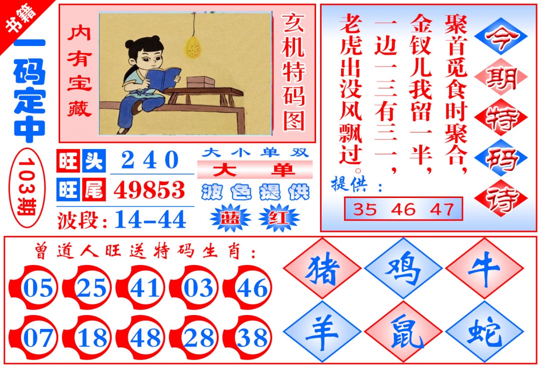 103期澳门定乾坤[图]