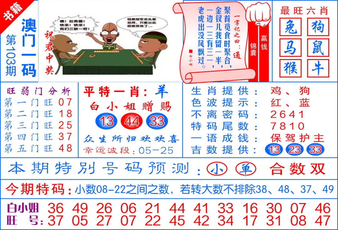 103期澳门飞龙宝典[图]