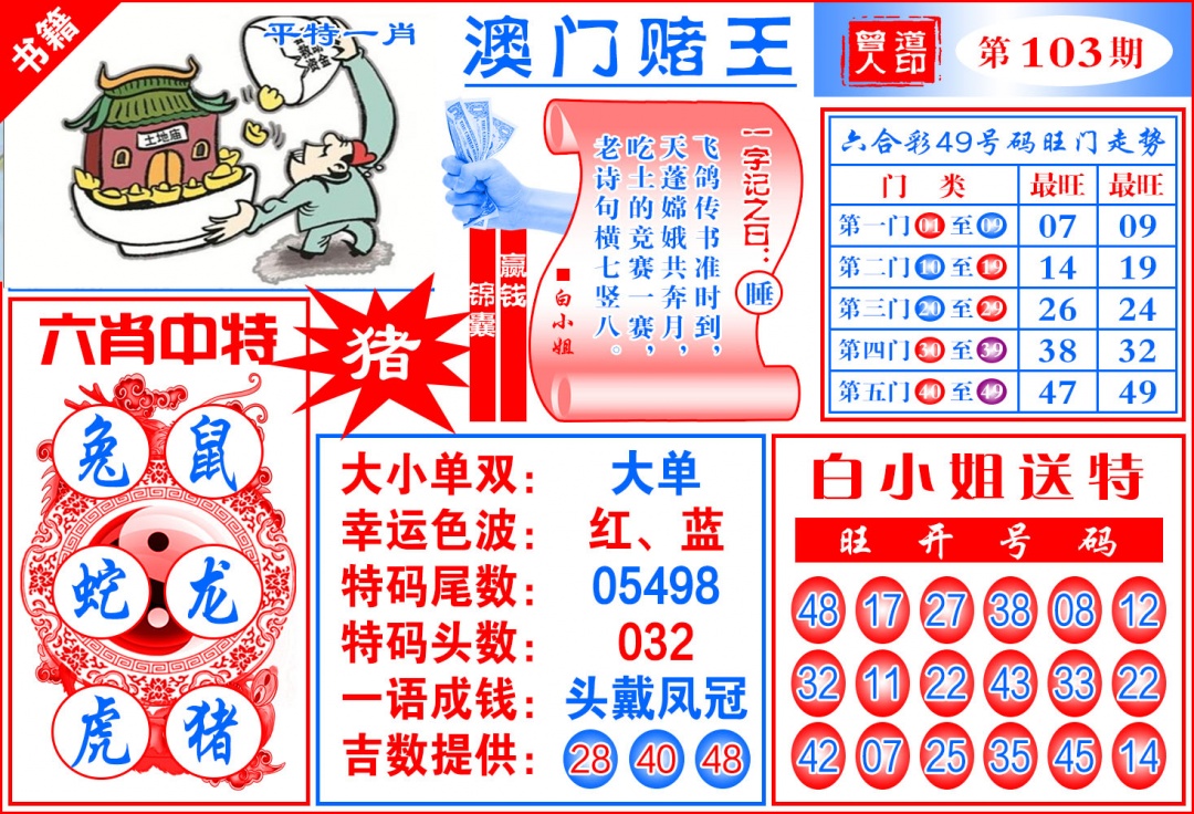 103期澳门赌王天书[图]