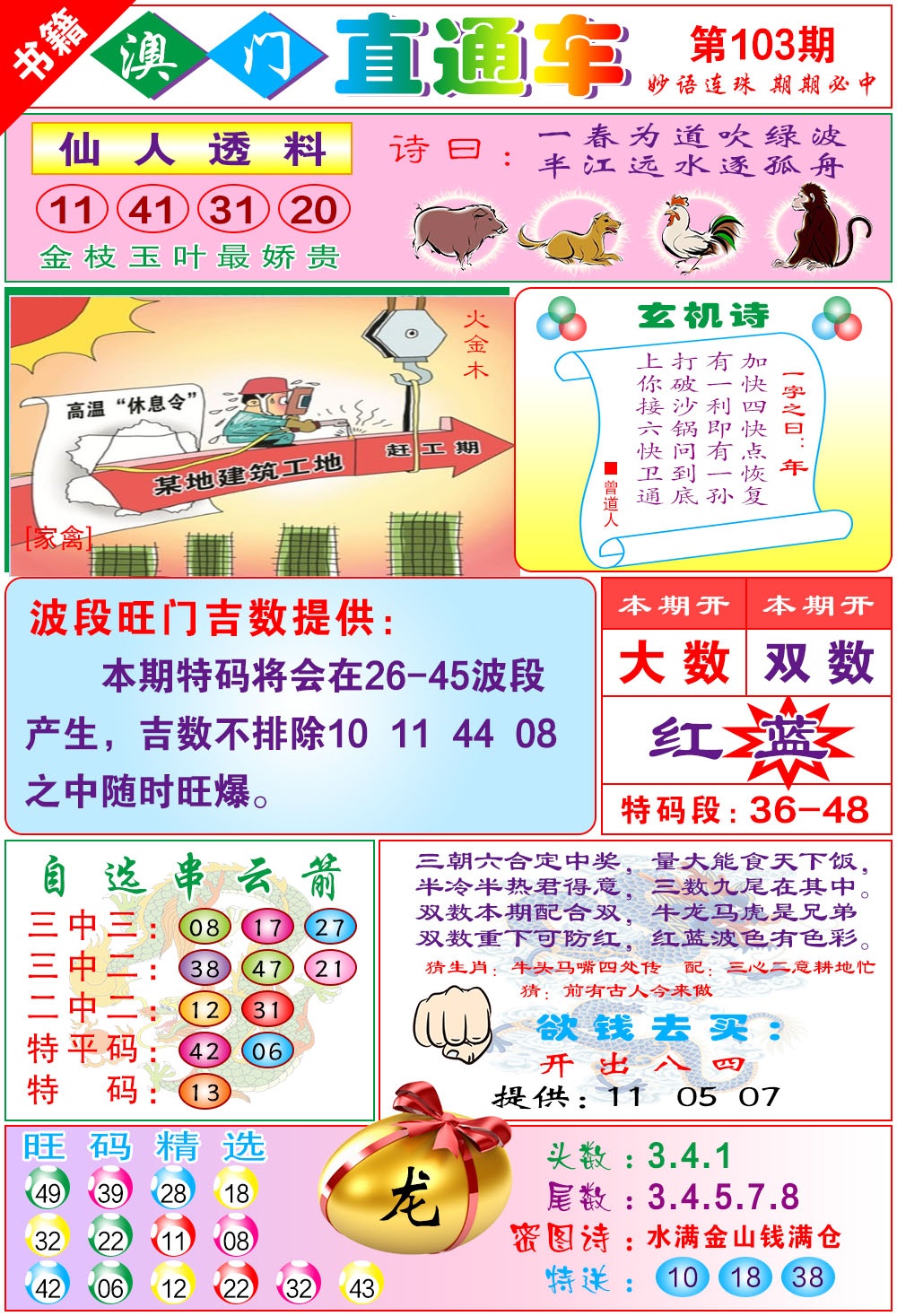 103期白姐直通车[图]