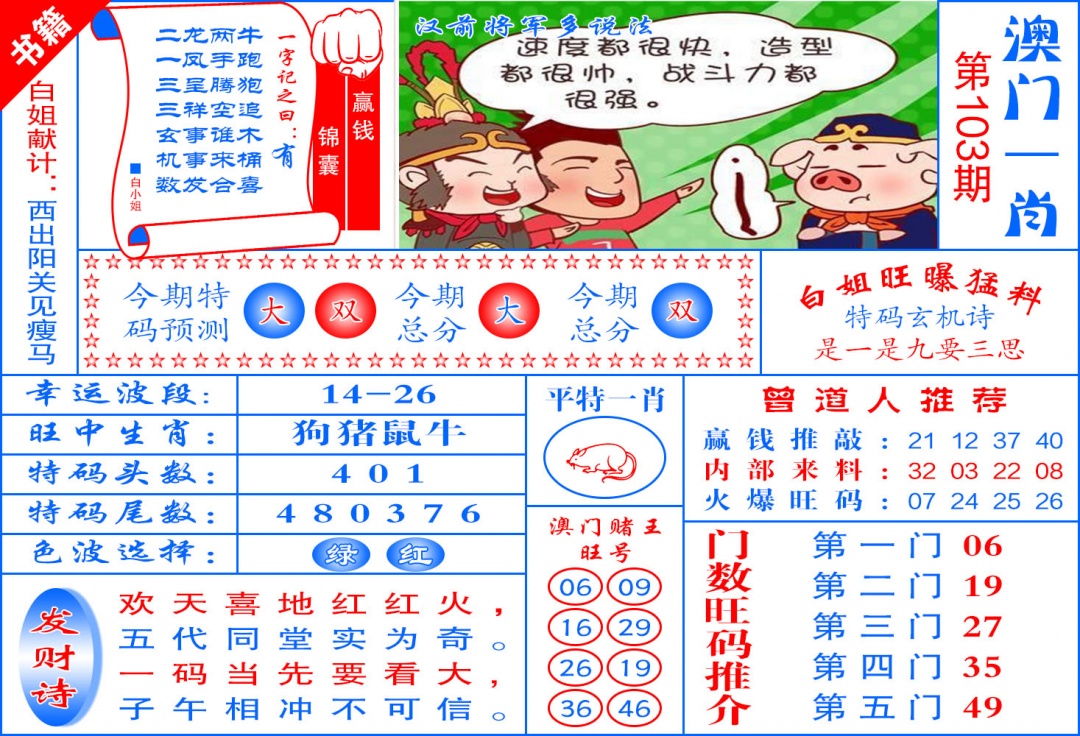 103期澳门东北虎[图]